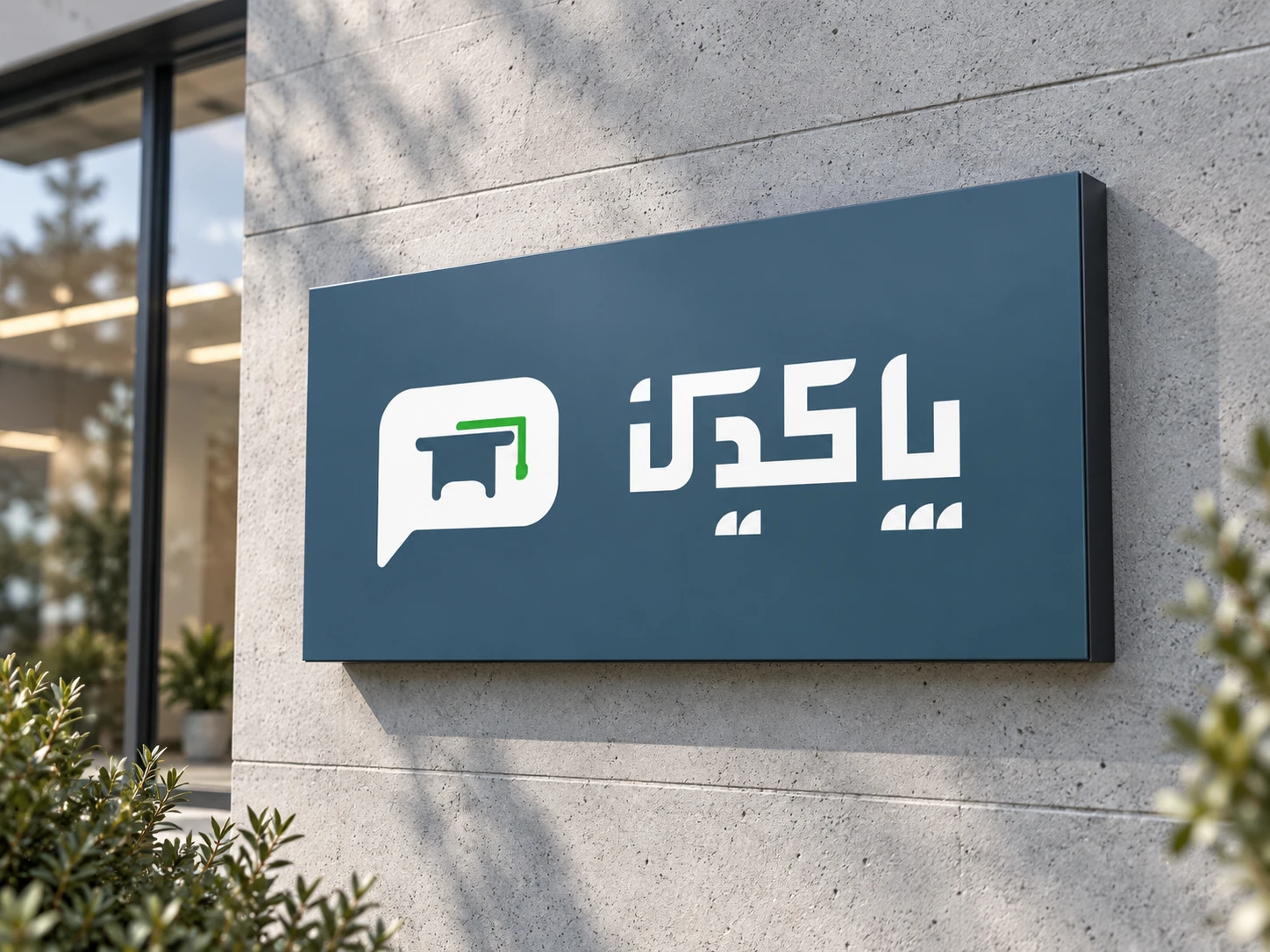 Pakdin exterior brand sign