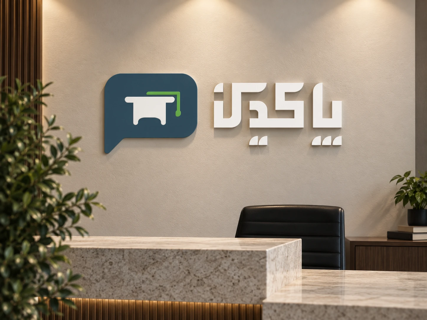 Pakdin identity displayed behind a reception desk