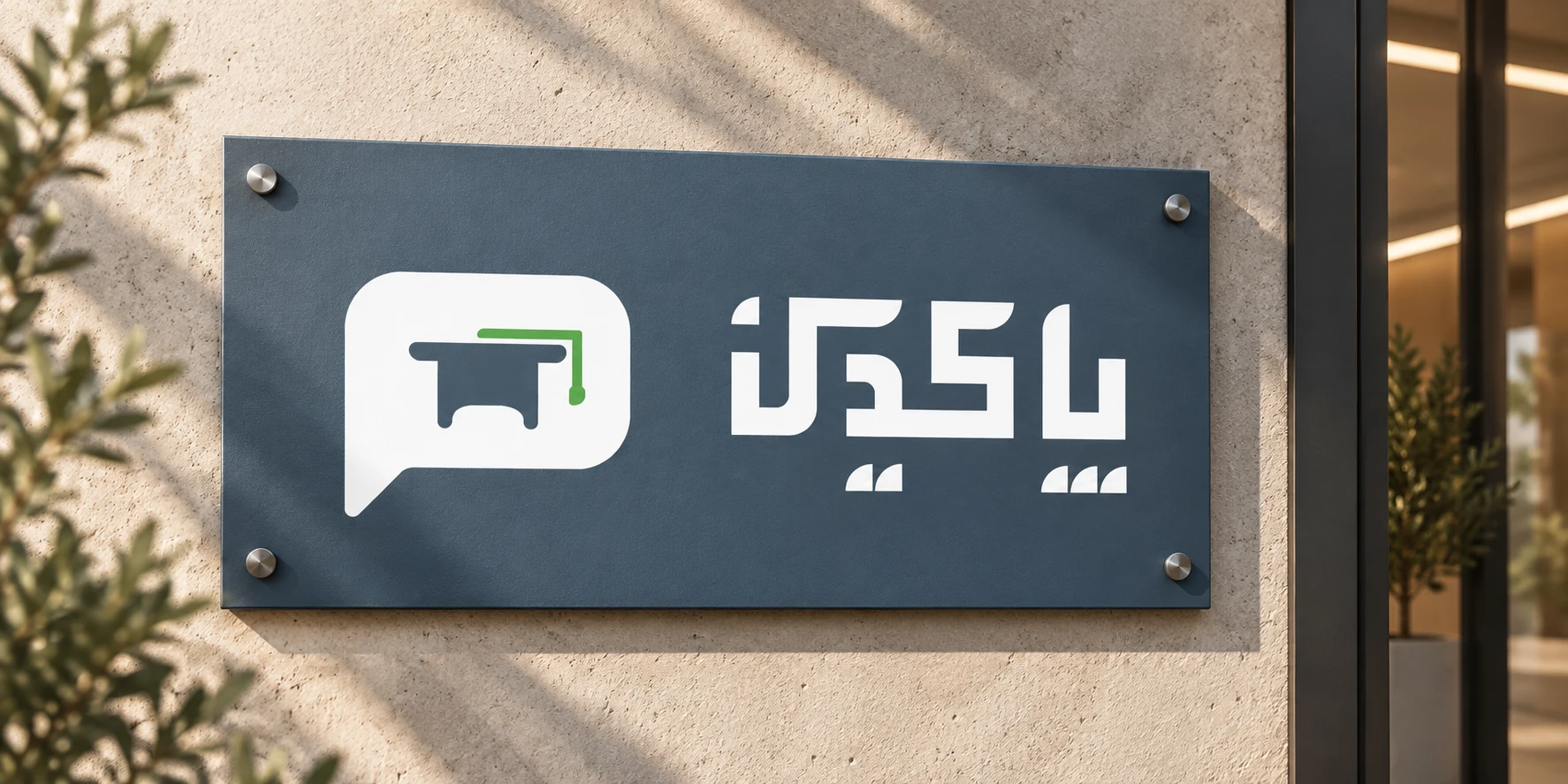 Pakdin exterior sign with symbol and Dari wordmark